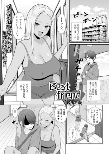 Best friendの表紙画像