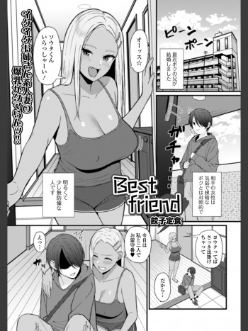 Best friendの表紙画像
