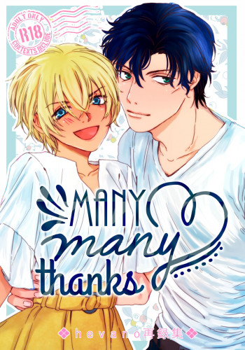 many many thanksの表紙画像