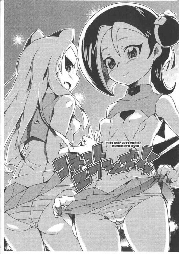 コネコトエクシーズ!!の表紙画像