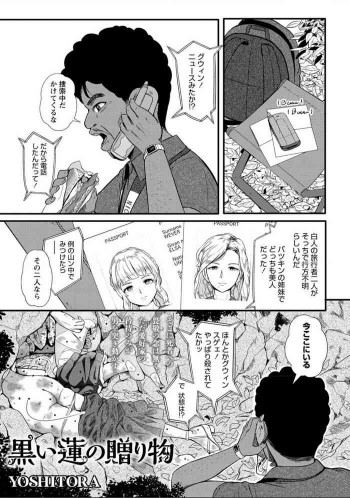 黒い蓮の贈り物の表紙画像