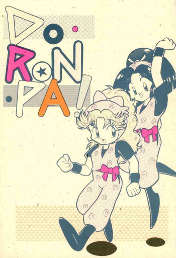 Do・RoN・PA!の表紙画像