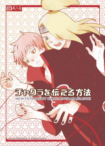 How to transmit chakraの表紙画像