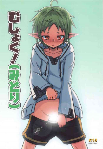 むしょく!の表紙画像