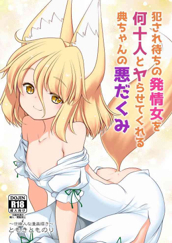 犯され待ちの発情女を何十人とヤらせてくれる典ちゃんの悪だくみの表紙画像