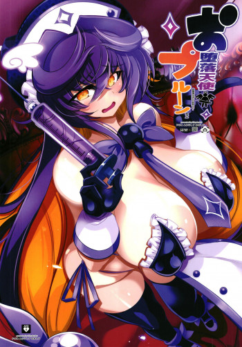 お堕落天使プルーンちゃんの表紙画像