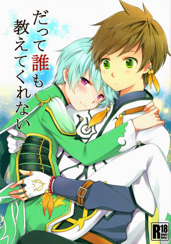 だって誰も教えてくれないの表紙画像