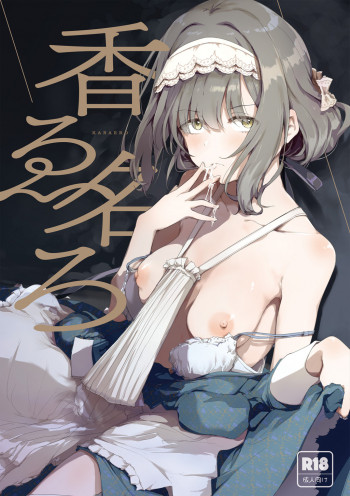 香名ゑろの表紙画像