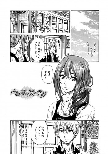 喫茶店で働く女性は、店を訪れる無愛想な青年に想いを寄せ、閉店後に本心を打ち明けて誘惑しちゃう…オナニーをしながらご奉仕フェラをして生ハメ中出しいちゃラブセックスしちゃうの表紙画像