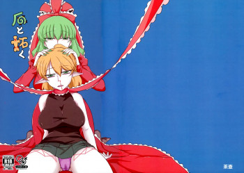 厄と妬くの表紙画像