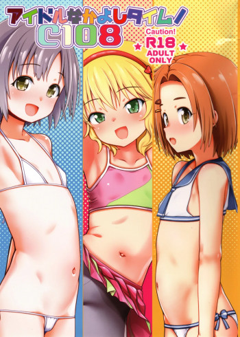 アイドルなかよしタイム!C108の表紙画像