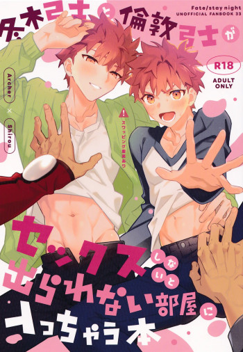 セックスしないと出られない部屋に入っちゃう本の表紙画像