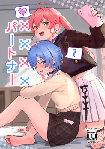 XXXXパートナーの表紙画像