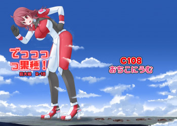 でっっっっ果穂！の表紙画像