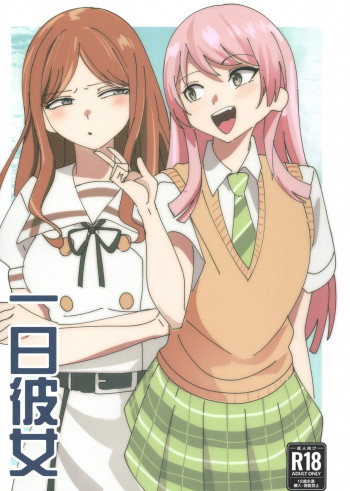 一日彼女の表紙画像