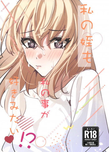 私の姪/叔母も私のことが好きみたい!?の表紙画像