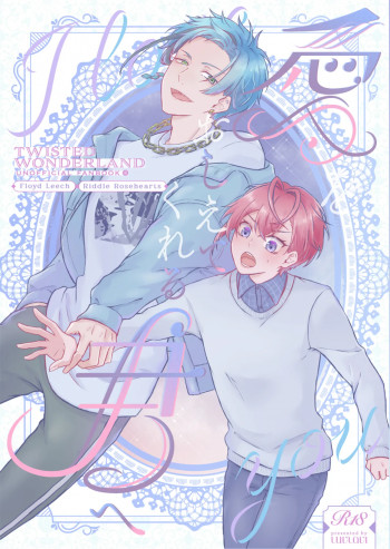 愛をおしえてくれる君への表紙画像