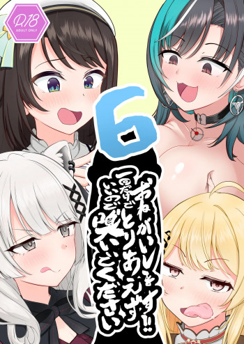 おねがいします!!一回だけでいいのでとりあえず嗅いでください 6の表紙画像