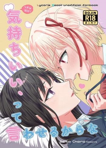つぎは絶対！気持ちいい、って言わせるからなの表紙画像