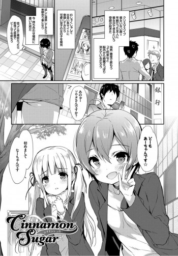 カラオケ中にお兄さんを誘惑しちゃうロリ少女たち…ご奉仕フェラをしてバックや騎乗位で生ハメ中出し３Pでいちゃラブセックスの表紙画像