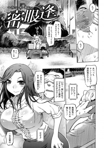 昼休みに弁当を公園で食べる冴えない男が向かいのベンチに座る同じ会社で高嶺の花と言われる成績優秀な営業ウーマンを支配してメールで指示を出し野外露出させると尻穴に仕込んだリモコンローターを作動させて下品にケツを振らせて潮吹きさせると公衆便所に入らせ放尿させ立ちマンで後ろから生挿入で突きあげて変態エロ女調教する！の表紙画像