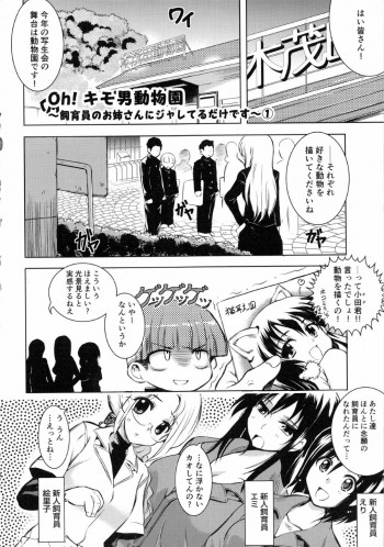 動物の着ぐるみを着たキモいオッサンたちに犯される飼育員のお姉さんたち…おっぱい揉みやバックで生ハメ中出しセックスで淫乱堕ちしちゃうの表紙画像