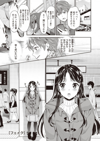 ネットで知り合って恋に落ちた無垢なJDが初デートにラブホテルに入り処女を捧げようとして好きな子の双子に即ハメされて中出しされる！の表紙画像
