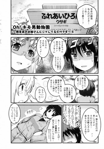 キモ男のウサギさん達を退治しようとした飼育員の美女達が敗北してそのまま輪姦レイプされちゃうの表紙画像