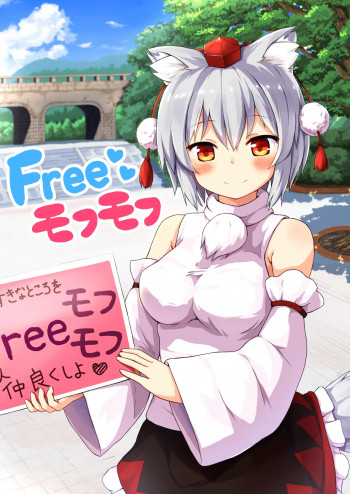 Freeモフモフの表紙画像