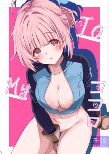 To My ココロの表紙画像