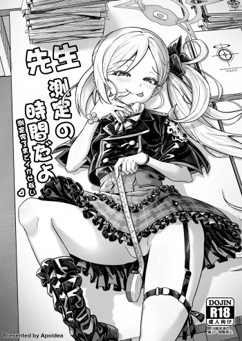 先生、測定の時間です 測定完了までイかせないの表紙画像