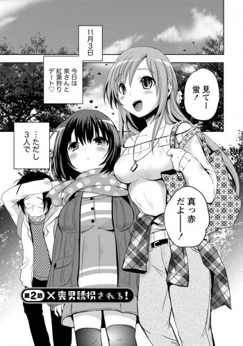 妹・姉蛍と三人で紅葉狩りへ出かける青年…姉が飲み会へ向かった夜、妹の部屋を訪れ、妹の巨乳に誘惑されるも酔っ払って帰ってきた姉といちゃラブセックスしちゃうの表紙画像