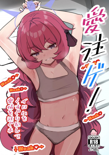 愛注ゲ!の表紙画像