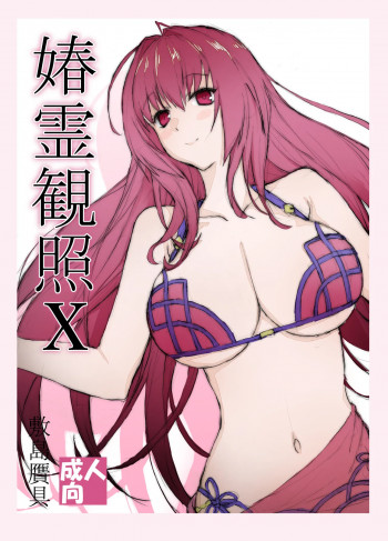 Shunrei Kanshou Xの表紙画像