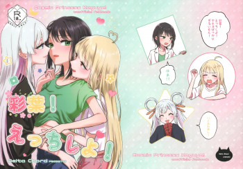 彩葉!えっちしよ!の表紙画像