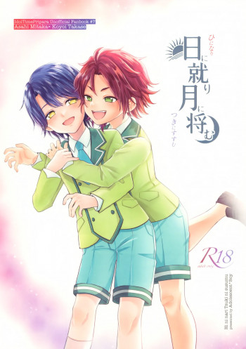 日に就り 月に将むの表紙画像