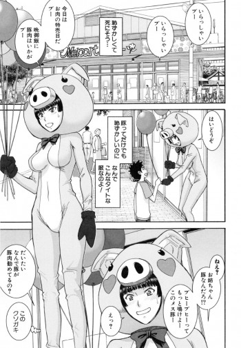 スーパーの販促で豚の衣装を着て働き、先輩スタッフにバイブを挿入されて調教されちゃうお姉さん…我慢できなくなっておねだりセックスしちゃうの表紙画像