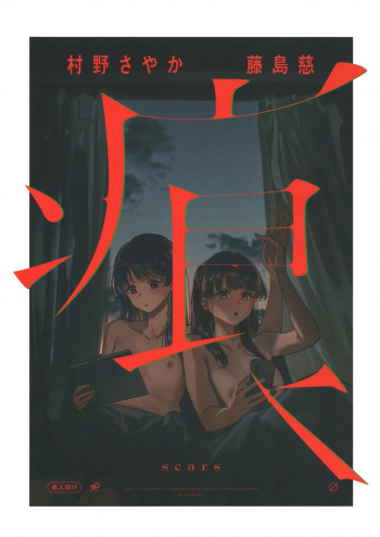 痕の表紙画像