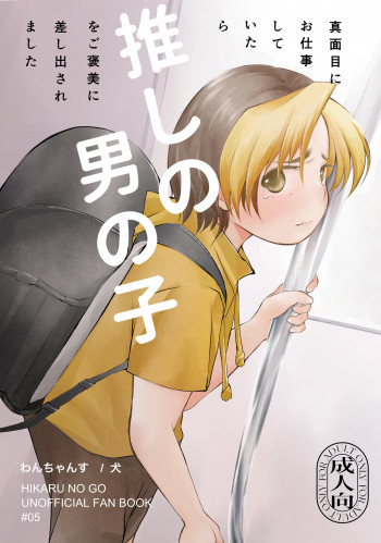 真面目にお仕事していたら推しの男の子をご褒美に差し出されましたの表紙画像