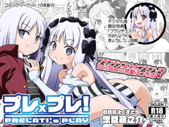 プレ×プレ! ~Prelati’s Play~の表紙画像