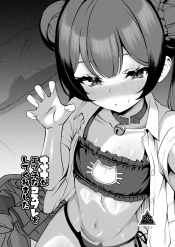 キサキがエッチなコスプレをしてくれましたの表紙画像