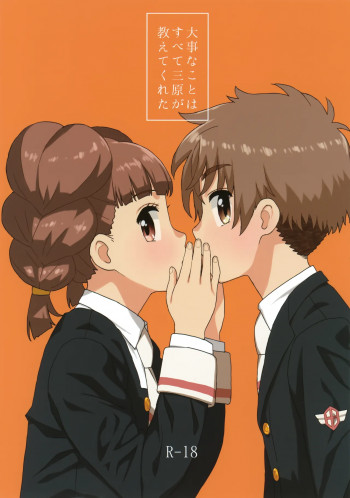 大事なことはすべて三原が教えてくれたの表紙画像