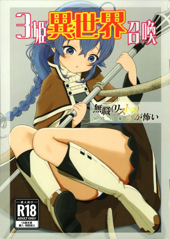 3姫異世界召喚の表紙画像