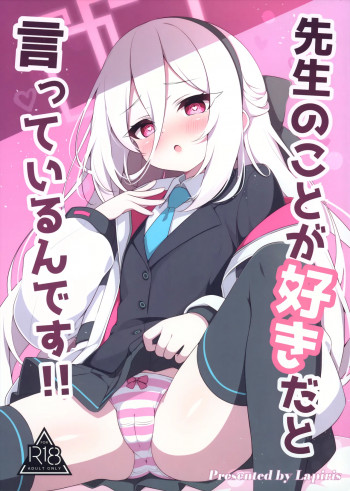 先生のことが好きだと言っているんです!!の表紙画像