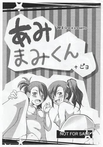 あみまみくん+ピヨの表紙画像