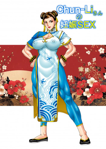 Chun-Liさんの妊娠SEXの表紙画像
